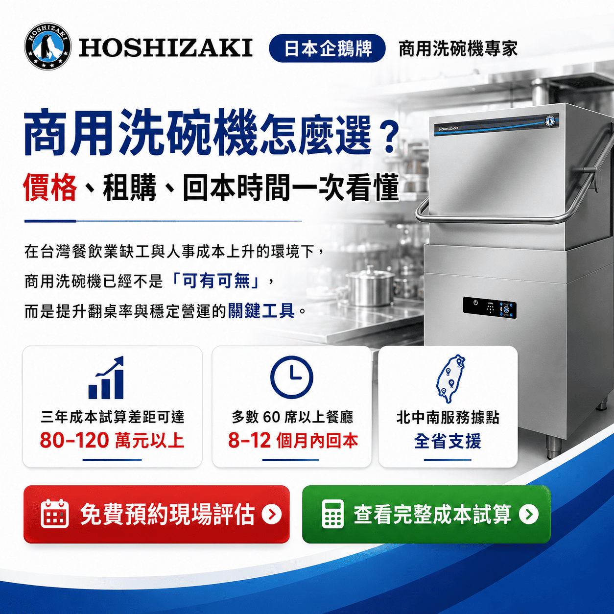 商用洗碗機怎麼選